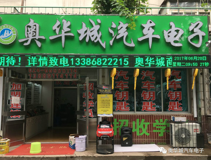 沈阳奥华城商贸有限公司