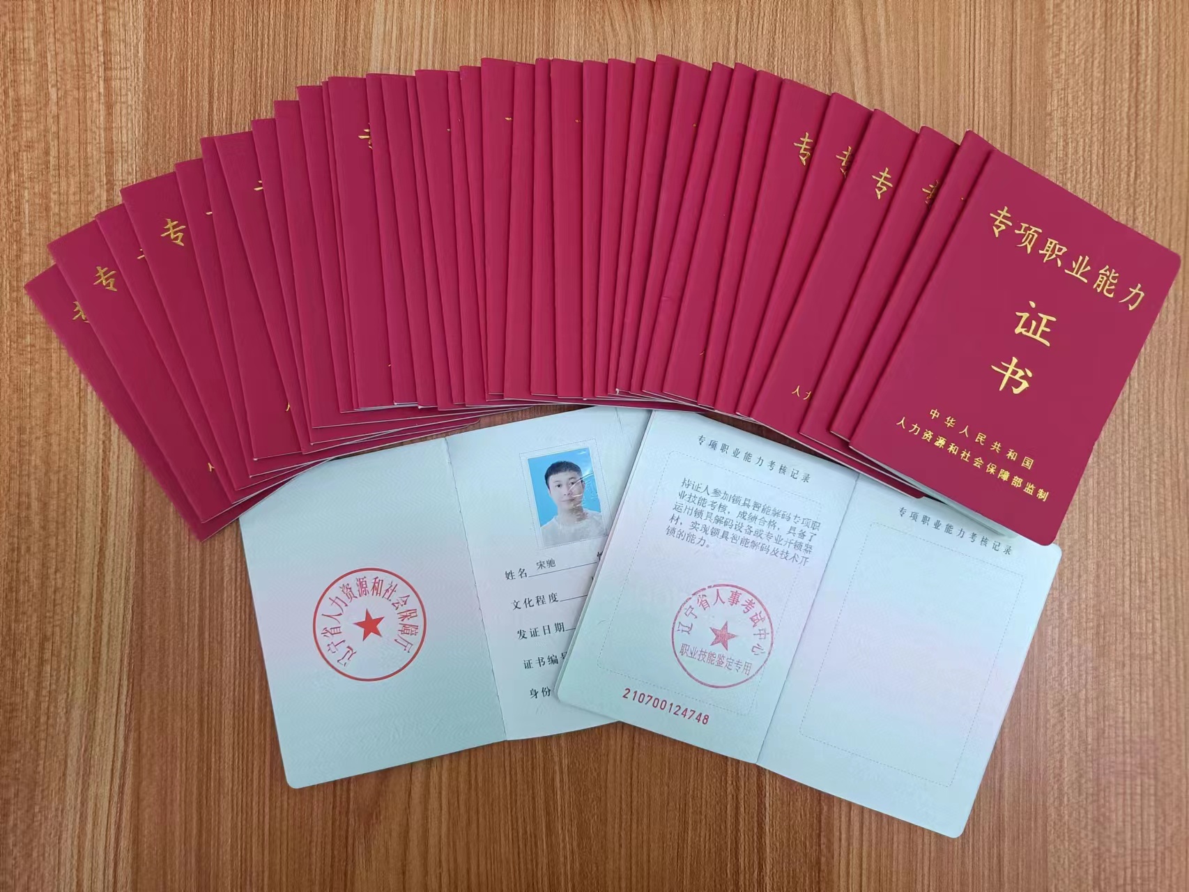 开锁业专项职业能力证书